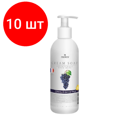 Комплект 10 штук, Мыло жидкое крем-мыло Pro-Brite Cream Soap Pr. Сочный виноград 0.5л с дозат жидкие мыла pro brite жидкое крем мыло увлажняющее с витаминным комплексом сочный виноград