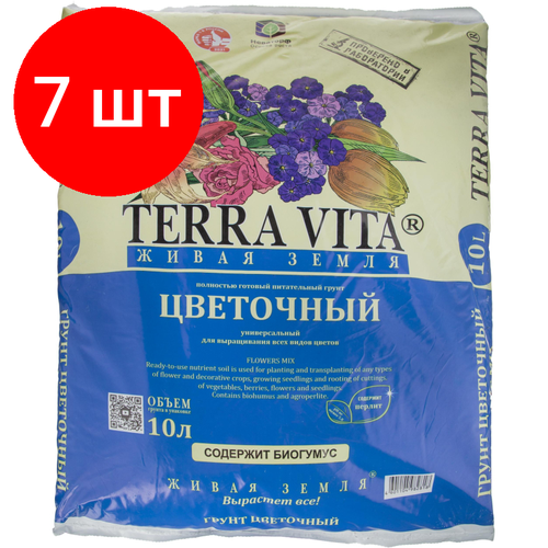 Комплект 7 штук, Грунт Живая Земля цветочная 10 л. TERRA VITA агроперлит грунт для домашних растений 6 литров