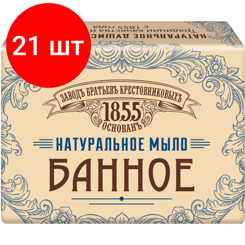 Комплект 21 штук, Мыло туалетное ЗБК Традиционное Банное, 135г комплект 8 штук мыло туалетное збк традиционное банное 135г