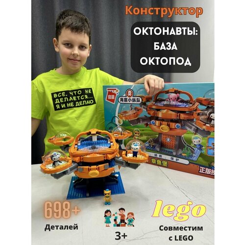 Октонавты/Конструктор/База Октопод + 4 фигурки/детский набор