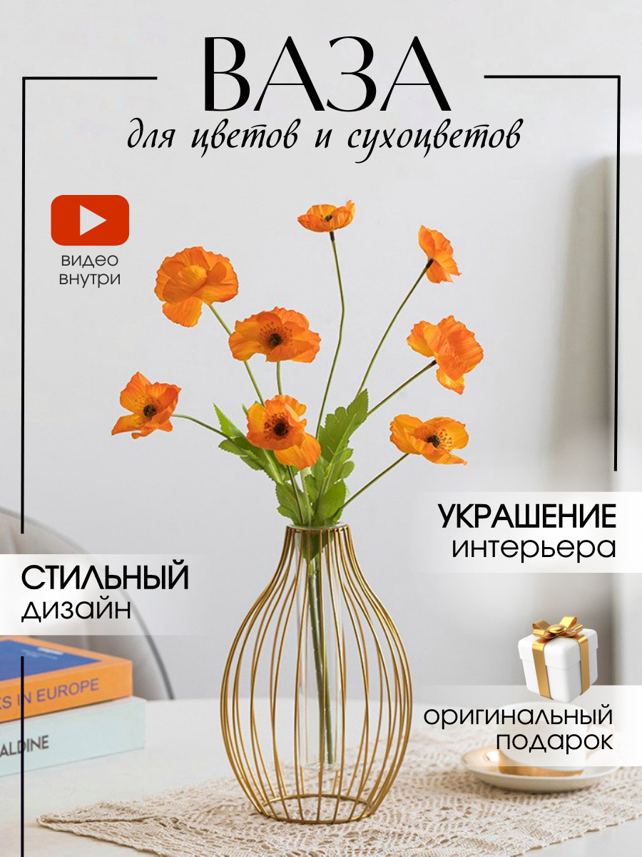 Металлическая ваза для сухоцветов и цветов