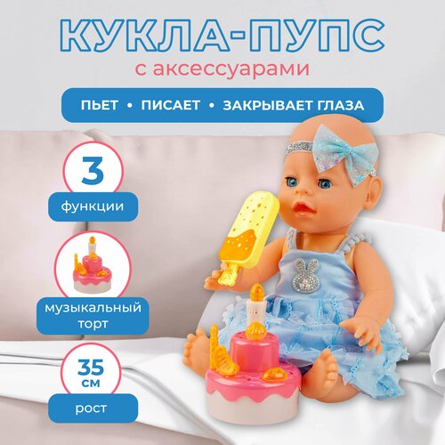 Кукла Пупс 35см, пьет, писает, торт со светом и звуком