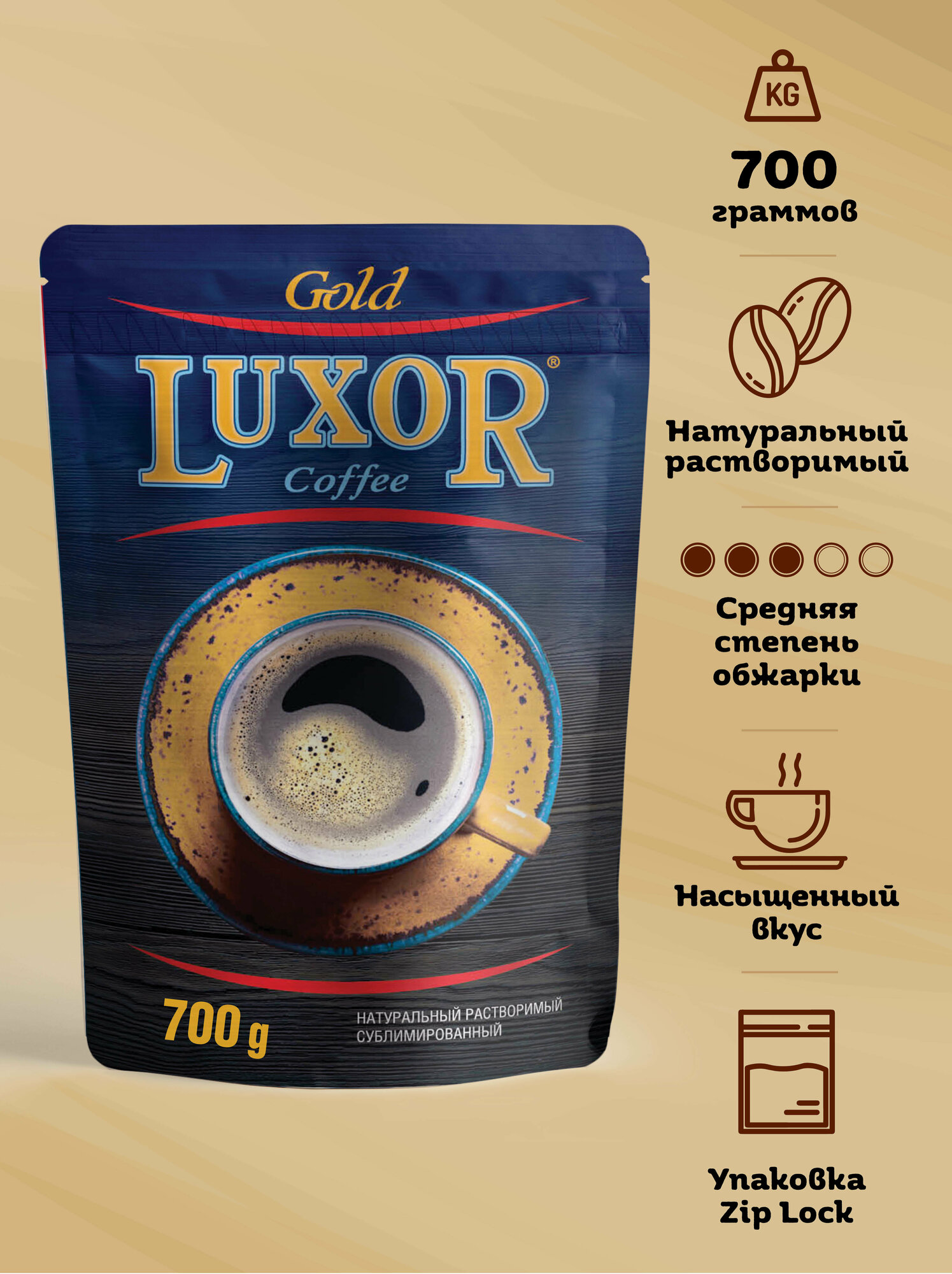 Кофе сублимированный LUXOR 700 гр