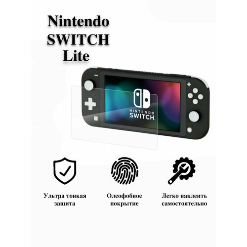 Защитная пленка для Nintendo SWITCH LITE