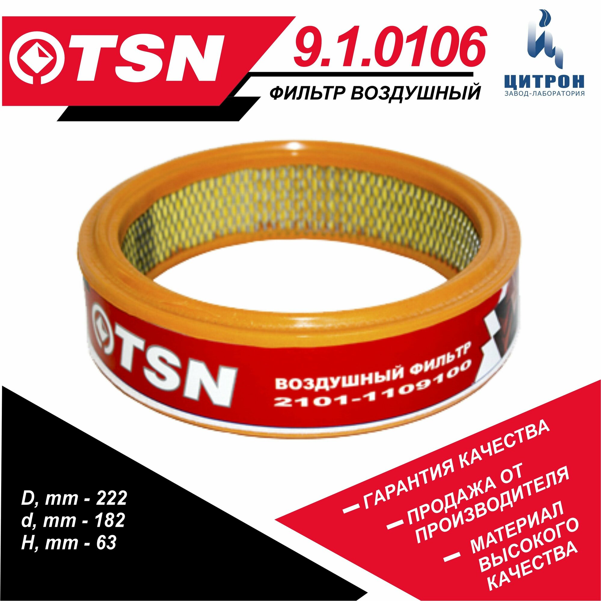 Фильтр воздушный TSN - фото №3