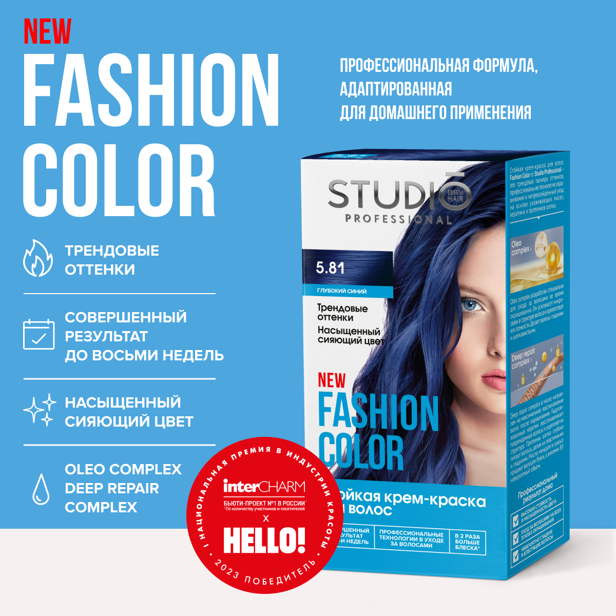 фото Studio Professional краска для волос Fashion Color 5.81 Глубокий синий, 50/50/15 мл