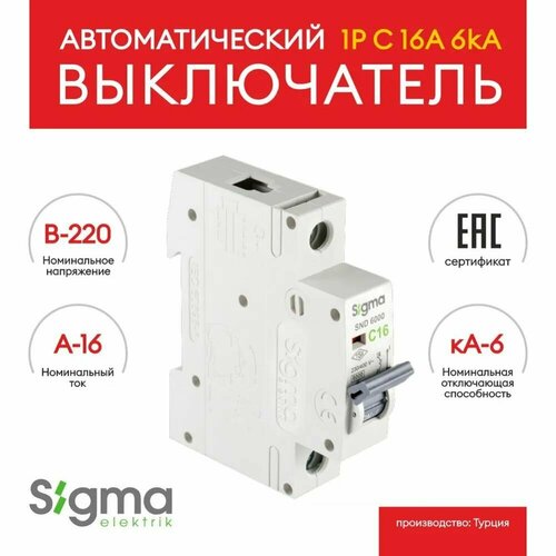 Автоматический выключатель SIGMA ELEKTRIK 1P С 16A 6kA, 6SM116 автоматический выключатель 1p b 16a 6ka sigma elektrik