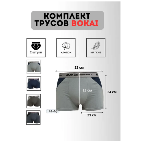 фото Трусы bokai, 2 шт., размер xl, мультиколор