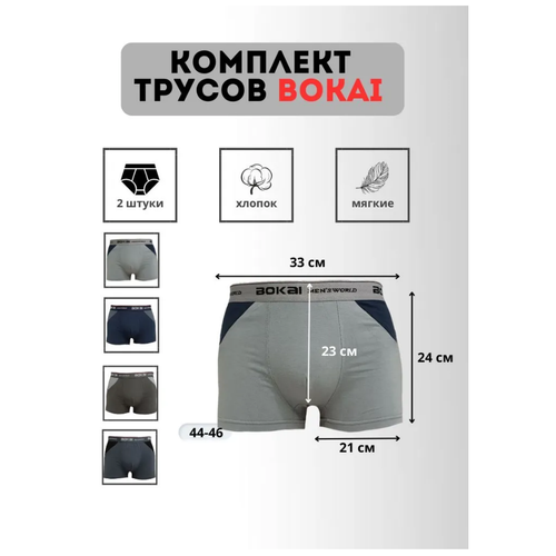 Трусы Bokai, 2 шт., размер XL, мультиколор трусы bokai 3 шт размер xl мультиколор