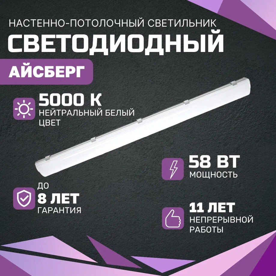 Светодиодный светильник всесветодиоды Айсберг 58 Вт, 7250Лм, 5000К, IP65, Опал, настенный/потолочный, накладной