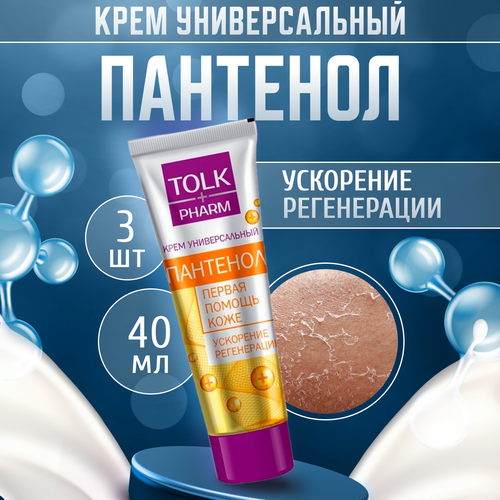 Tolk Pharm Весна Крем для лица Пантенол универсальный заживляющий увлажняющий для сухой кожи 3 шт по 40 мл