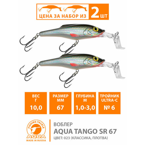 фото Воблер для рыбалки плавающий aqua tango sr 67mm 10g заглубление от 1 до 3m цвет 023 2шт