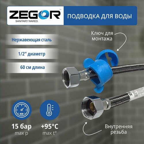 Подводка для воды 12 гайка-гайка 60 см 789₽