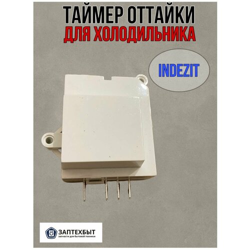 Таймер оттайки для холодильника Indezit tmp002un tmde625zc1 таймер оттайки для холодильника