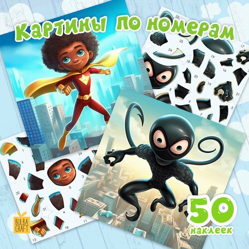 Раскраска по номерам пазл наклейки Супергерои 2 2 листа с картинками2 листа с наклейками Набор для творчества подарок детям 4-8 лет 336₽