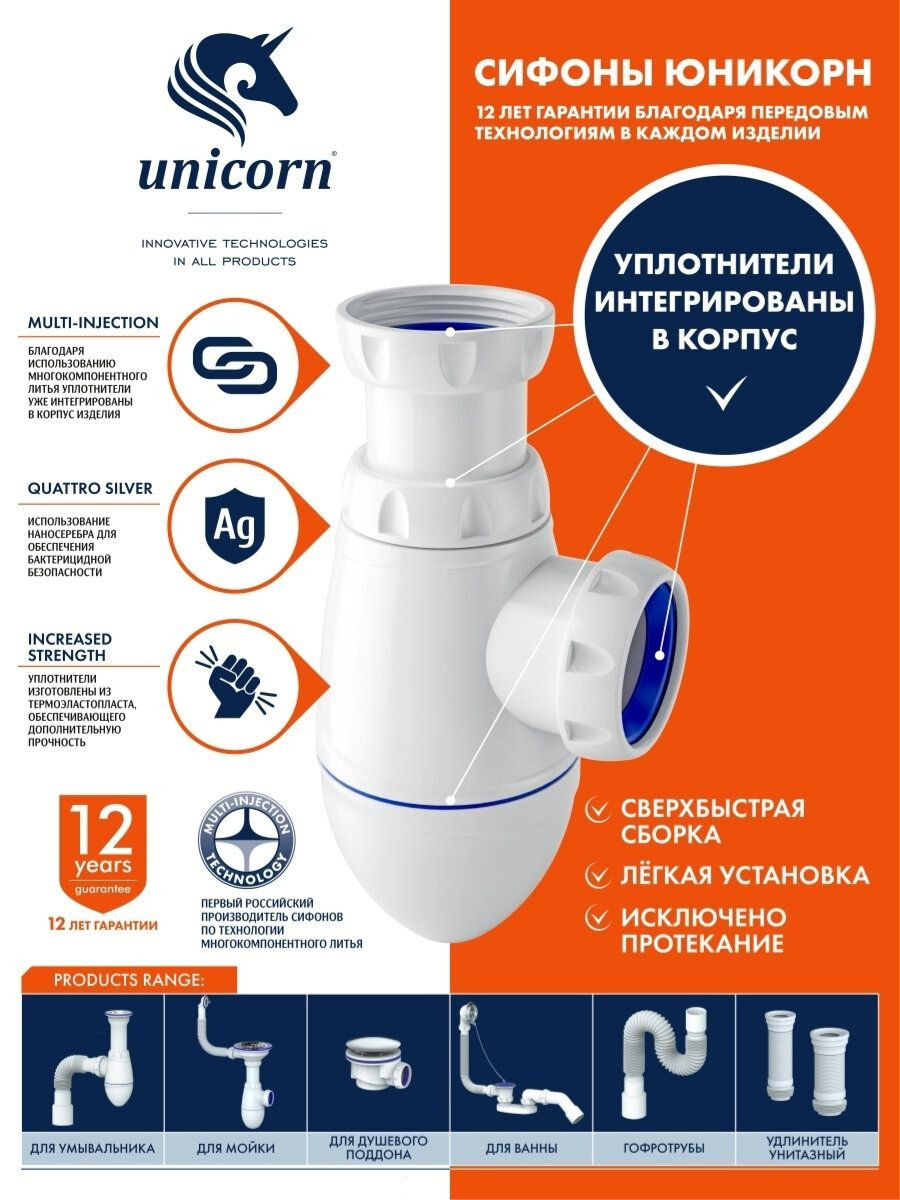 Сифон Unicorn для мойки - фото №20