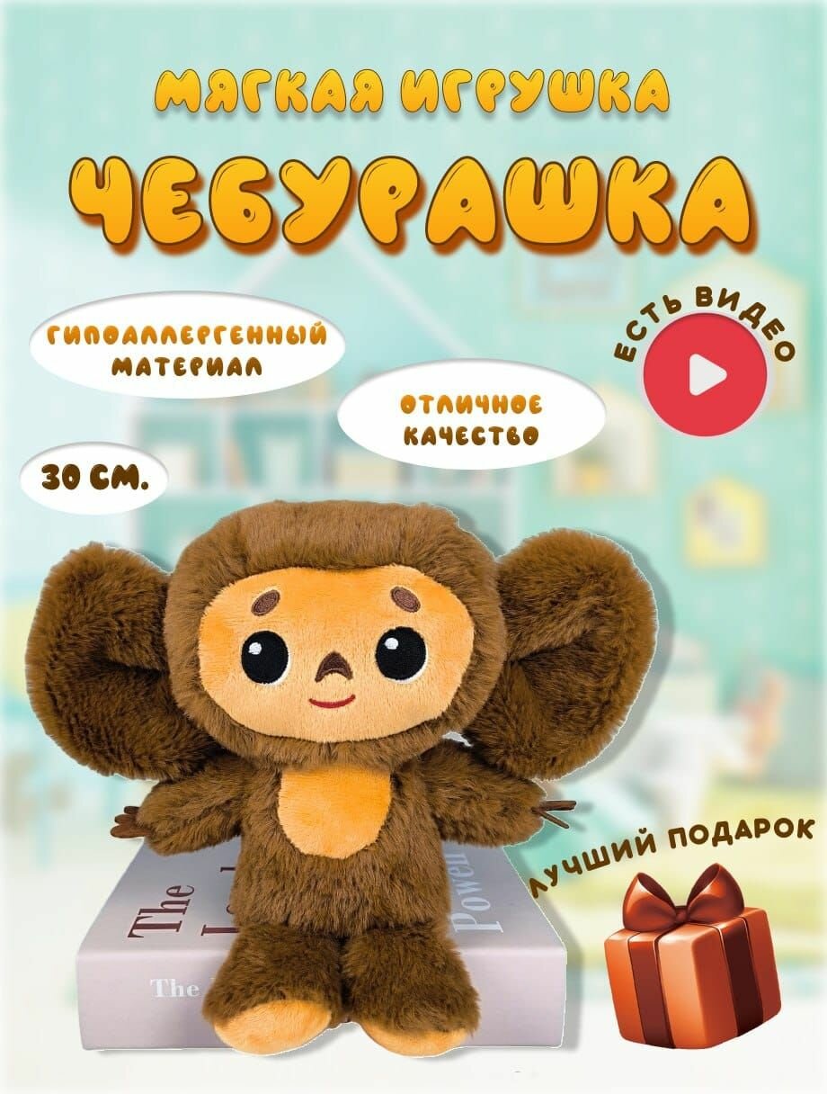Мягкая игрушка