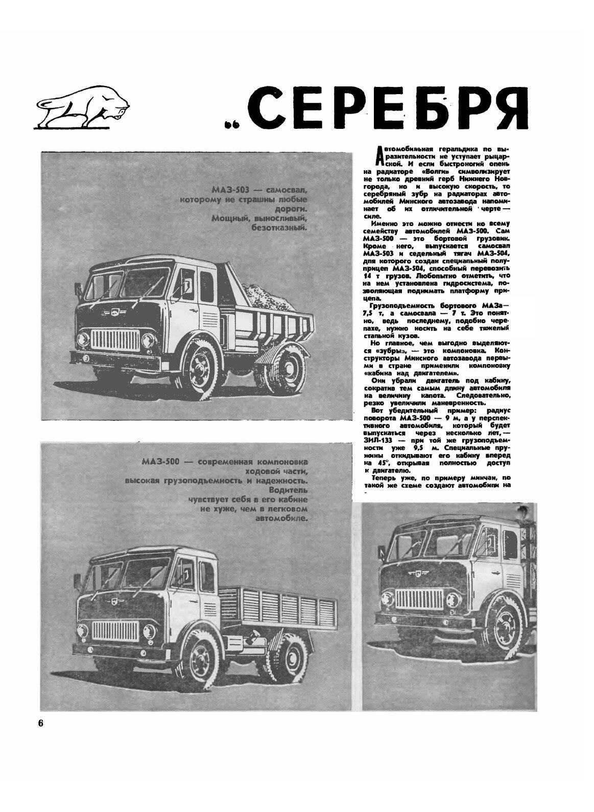 Журнал "Моделист-Конструктор". №10,1967 - фото №5