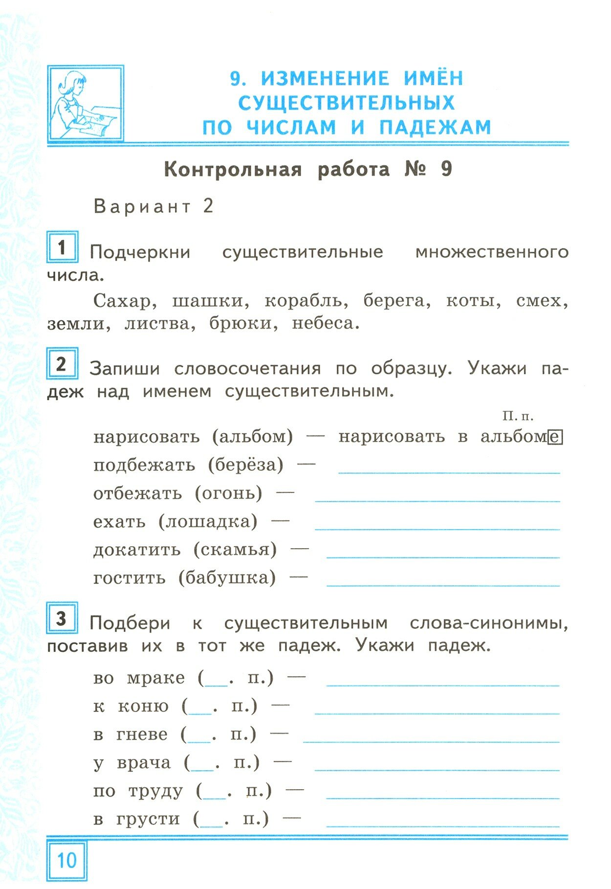 УМКН. тематические контрольные работы по рус. языку с разноуровневыми заданиями. 3 кл. ч.2. фгос - фото №7