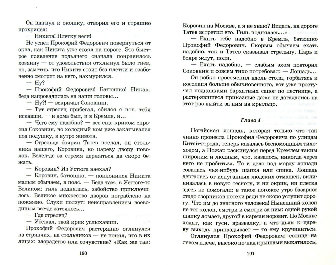 Утро Московии (Лебедев Василий Алексеевич) - фото №4