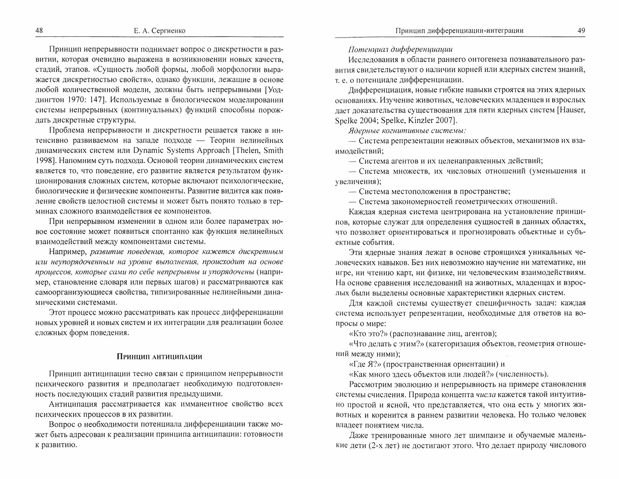Дифференционно-интегрированная теория развития. Книга 2 - фото №11