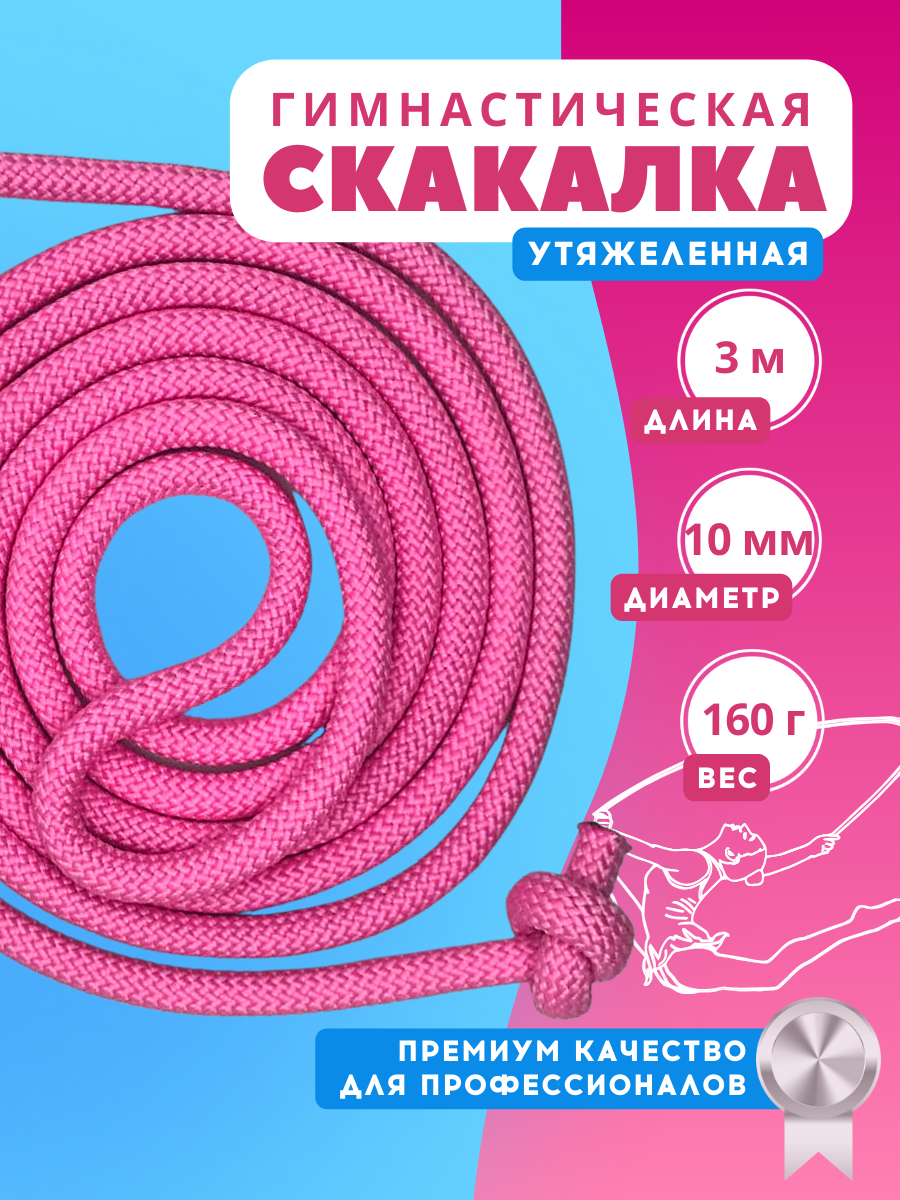 YAMAKASI Скакалка для художественной гимнастики 3 м утяжеленная