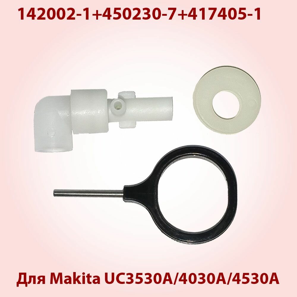 Маслонасос для электропил MAKITA UC3530A/4030A/4530A c кривошипом и приводом.