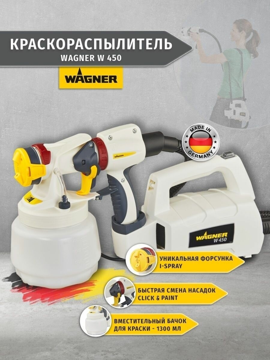 Краскораспылитель Wagner W 450 Wall Sprayer