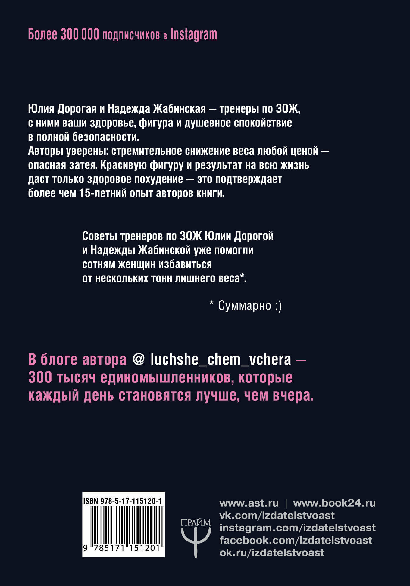 Из пухляшки в стройняшку. Спецагенты по правильному питанию. Научим есть все, худеть и быть лучше - фото №4