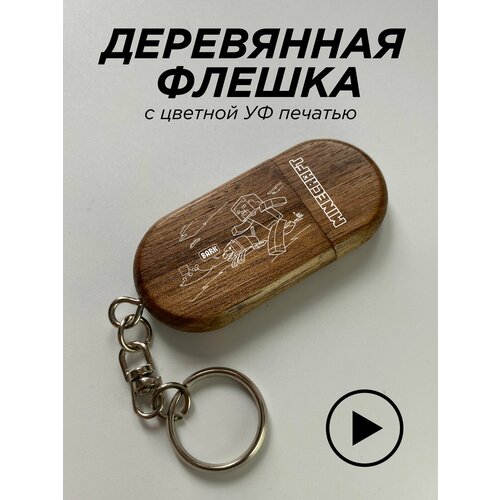 Флешка, usb флешка, накопитель внешний, 36гб, Майнкрафт