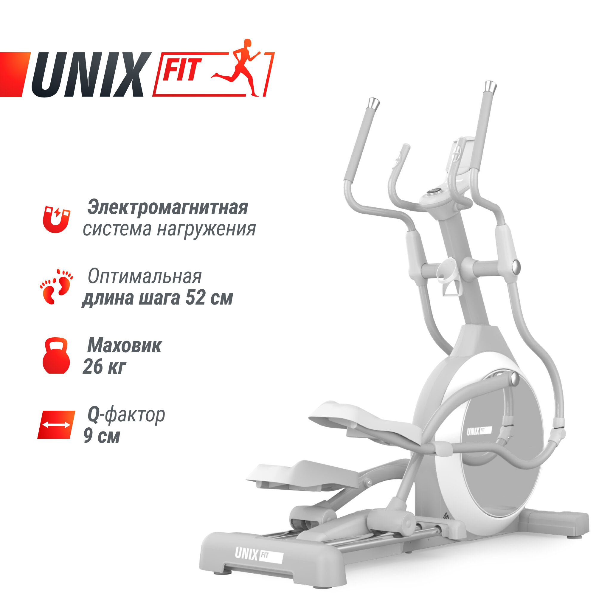 Эллиптический тренажер UNIX Fit MV-850 (Auto Incline) Mirror с электромагнитной системой нагружения, кардио тренажер для дома, эллипсоид, до 150 кг, шаг 52 см, маховик 26 кг, 32 уровня нагрузки UNIXFIT