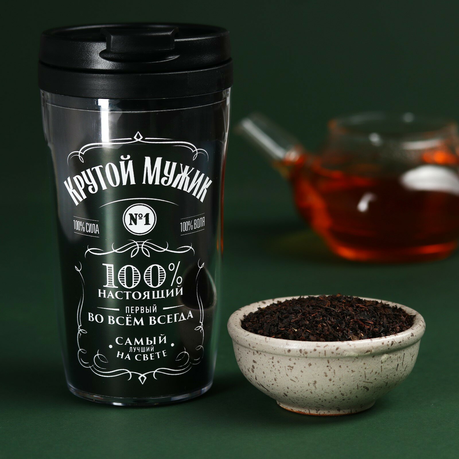 Чай чёрный «Крутой мужик» с мятой в термостакане 250 мл, 20 г. (18+)