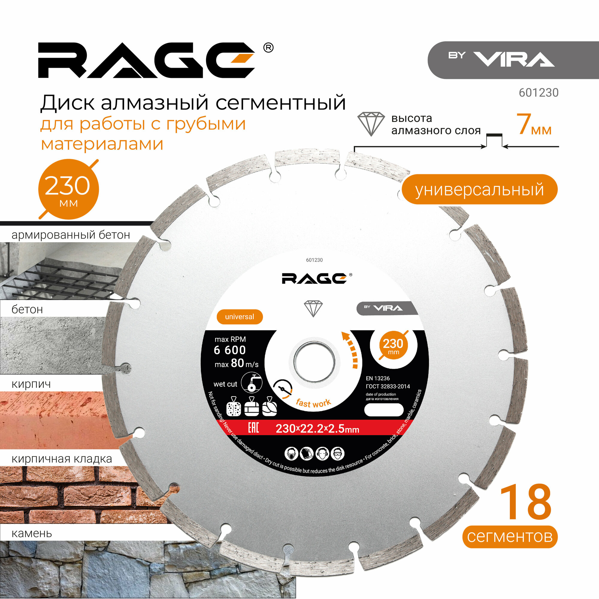 Комплект 2 штук Диск алмазный VIRA RAGE сегментный Универсальный HQ d230x22.2/20мм (601230)