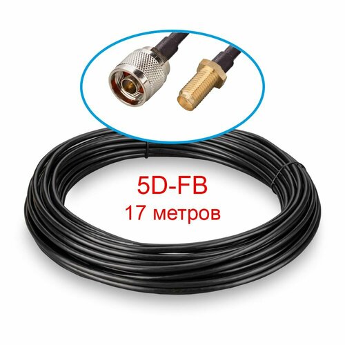 Кабельная сборка N-male - SMA-female 5D-FB, 17 метров