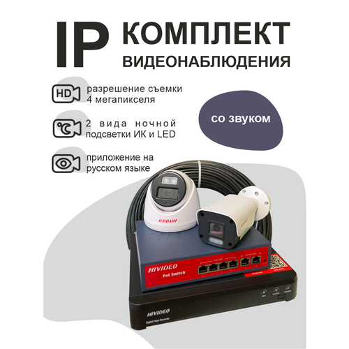 IP камеры видеонаблюдения комплект для дома