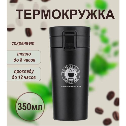 Термокружка 