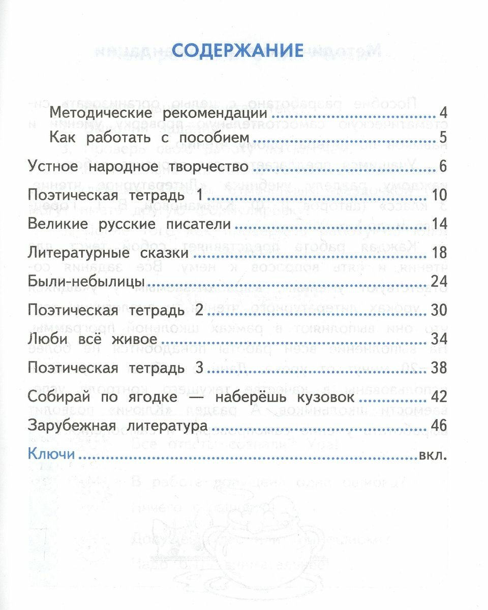 Литературное чтение. 3 класс. Самостоятельные работы. К учебнику Л.Ф. Климановой и др. - фото №7