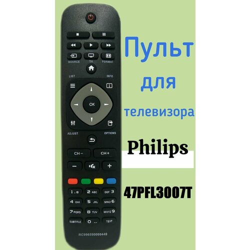 Пульт для телевизора PHILIPS 47PFL3007T