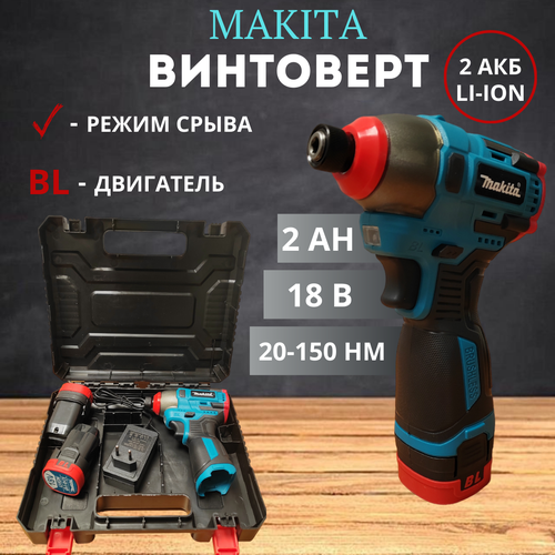 Винтоверт аккумуляторный 750000₽