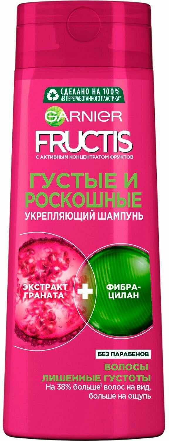 Шампунь Garnier Fructis Густые и роскошные, для волос, лишенных густоты, 400 мл - фото №14