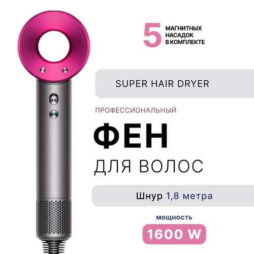 Фен для волос профессиональный розовый 5000₽
