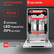 Встраиваемая посудомоечная машина Kuppersberg GSM 4573, луч на полу