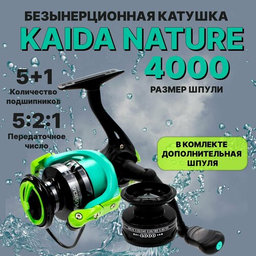 Катушка для рыбалки KAIDA NATURE 4000 5+1