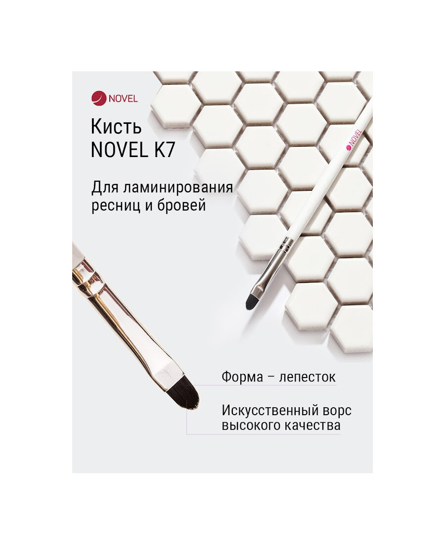 фото Кисть K7 белая для нанесения составов для ламинирования и окрашивания бровей
