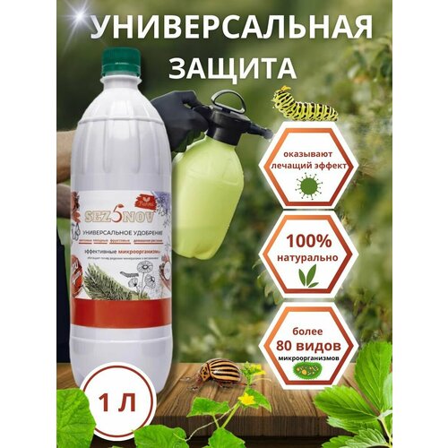 Удобрение MAXI ЩИТ, удобрение для рассады, сада и огорода, комнатных растений, 1000 мл.