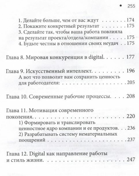 Digital-поколение и его путь к успеху. Как стать успешным руководителем и строить цифровой бизнес. - фото №6