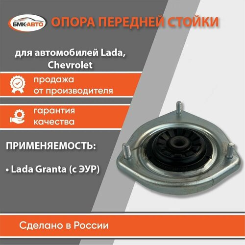 Опора передней стойки Лада ВАЗ 2190 Гранта с ЭУР бмк-авто 1280₽