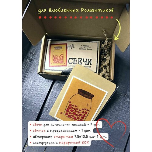 Уникальный подарочный набор банка сердец 7 свечей с травами РОЗ свиток и авторская открытка для исполнения желаний 1150₽