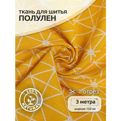 Ткань Лен, арт. TBY-DJ-42, 140г/м², 30% лен 70% хлопок, шир.150см, рул.3м