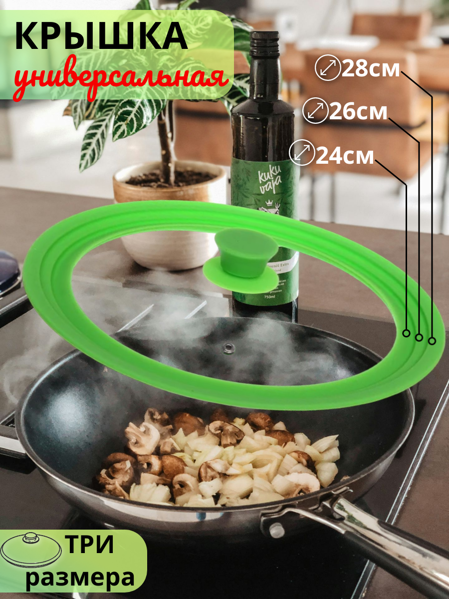 Универсальная крышка для кастрюль и сковородок, цвет зеленый